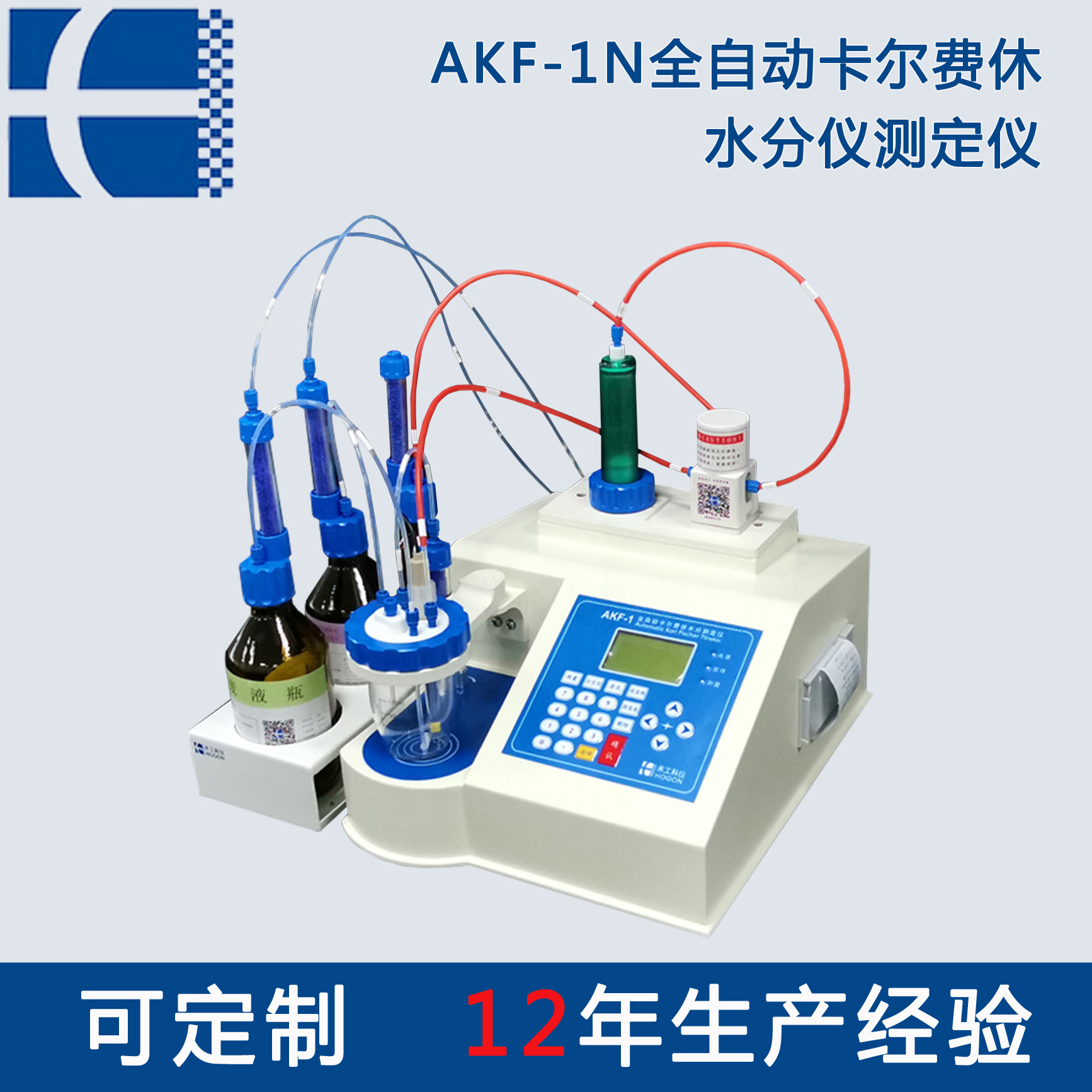 2019版AKF-1N全自动卡尔费休水分测定仪