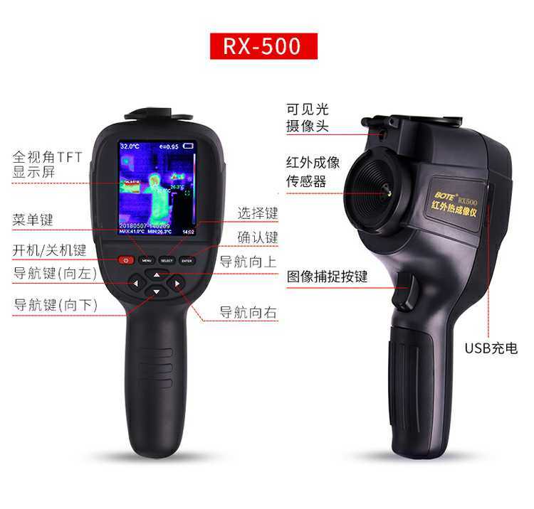 BOTE高清手持红外热成像仪RX500地暖故障电力检测