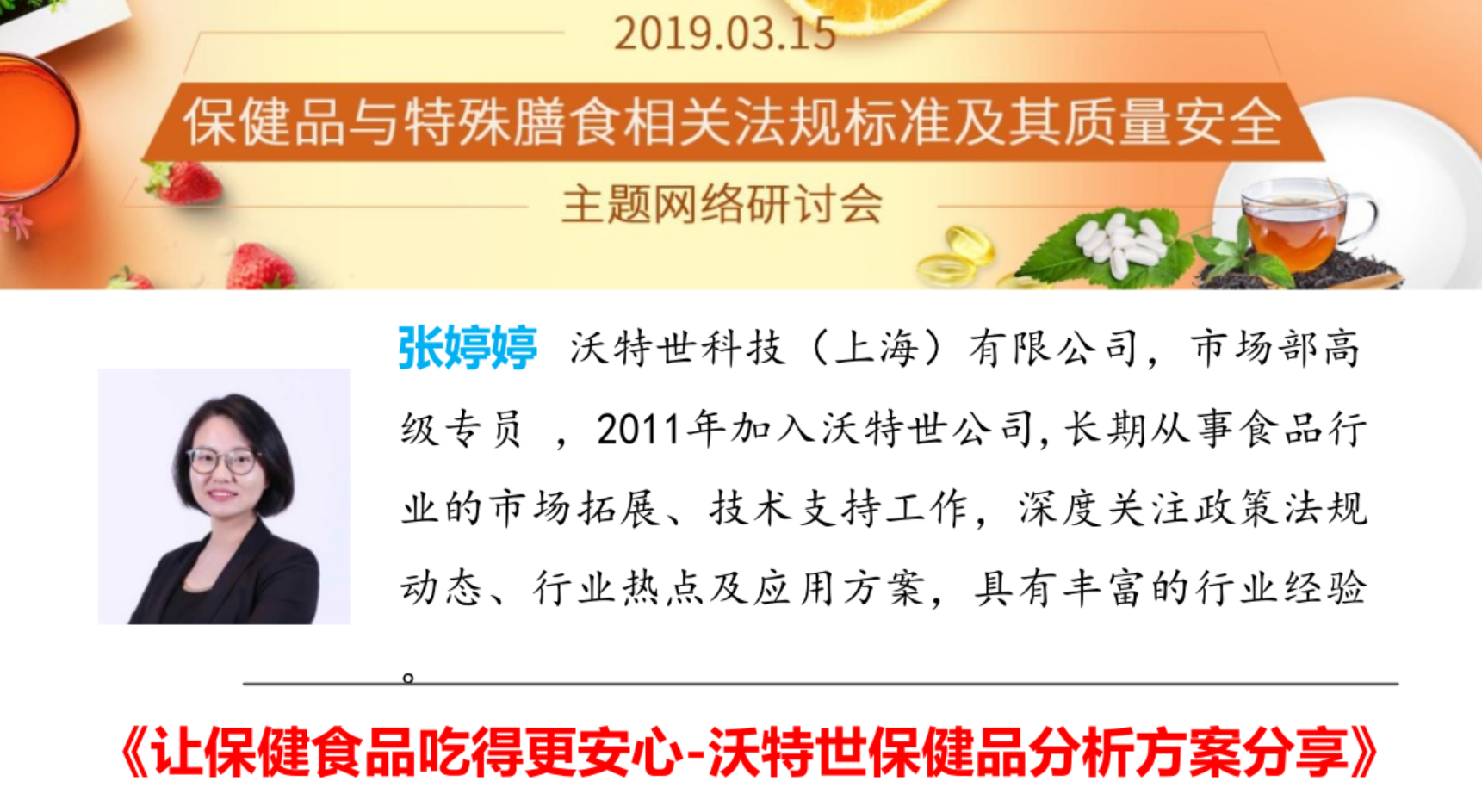 让保健食品吃得更安心-沃特世保健品分析方案分享