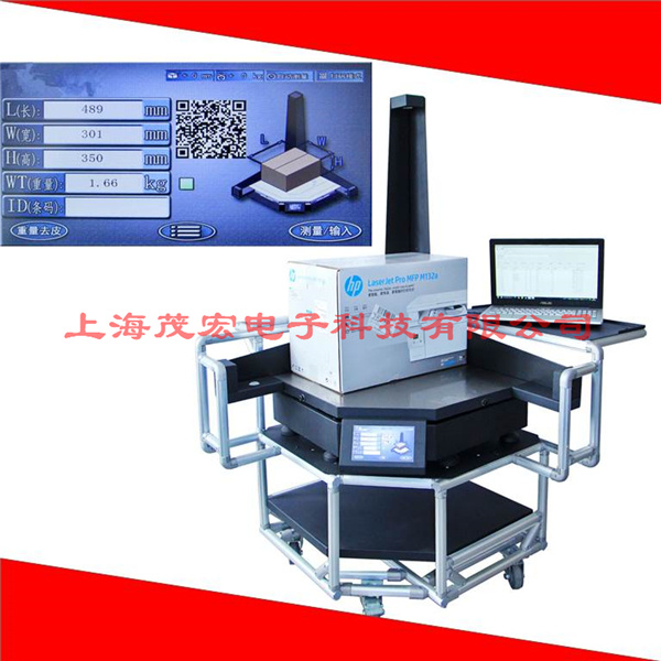 BOXCUBIC称重量方扫描仪