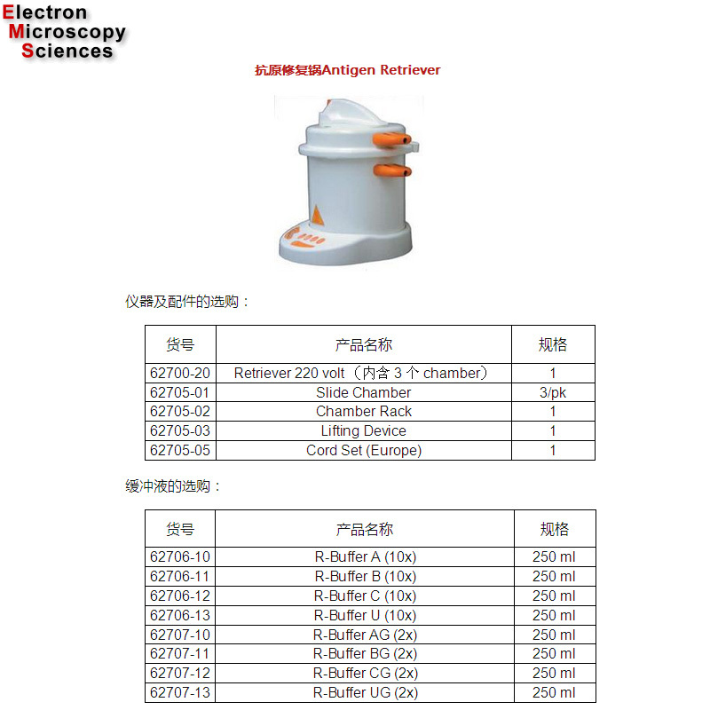 EMS抗原修复锅62700-20
