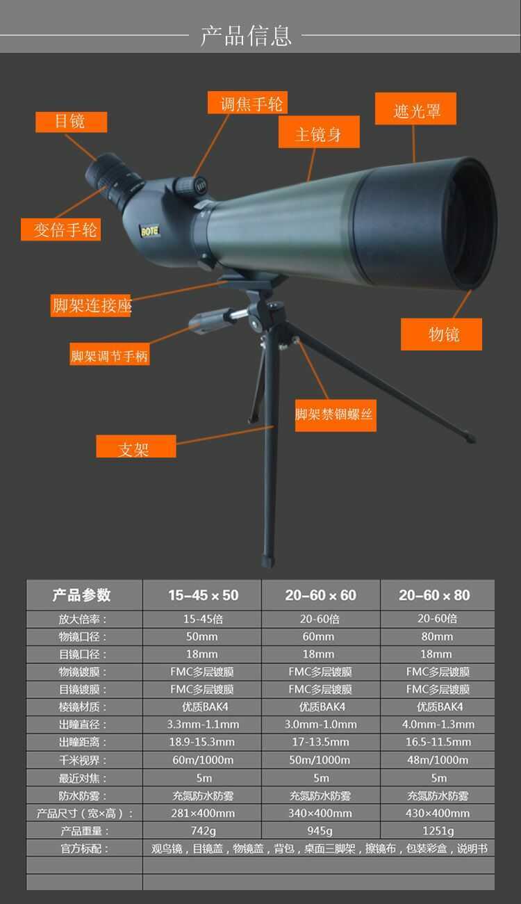 BOTE(博特)高清HD变倍观鸟镜AP860/60倍单筒望远镜