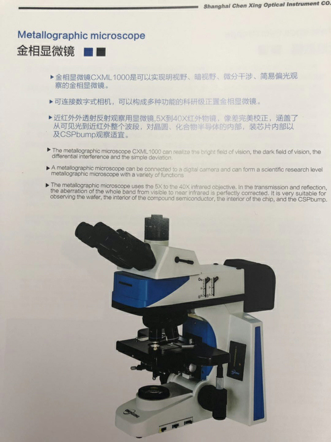 上海晨星光学显微镜