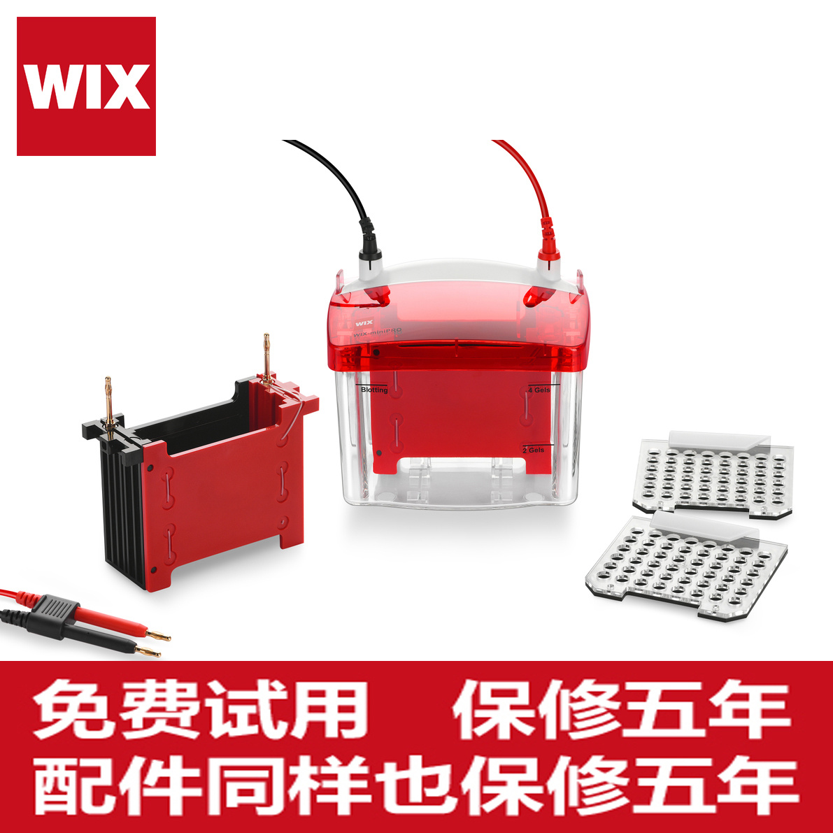 韦克斯 WIX-miniBLOT  迷你垂直转印槽