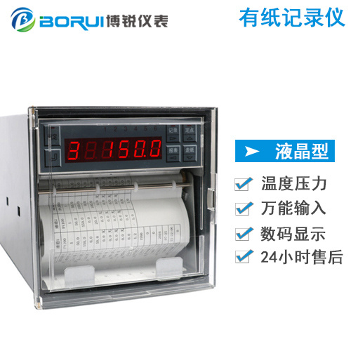 博锐BR-1000型有纸记录仪温度记录仪生产厂家直销