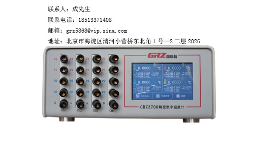 GRZ3700精密温度采集器