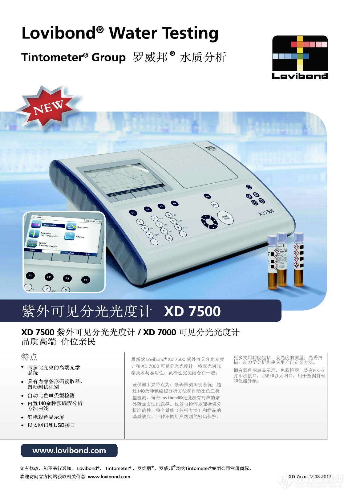 德国Lovibond罗威邦 XD7000 7500 紫外分光光度仪中文样本1_页面_1.jpg