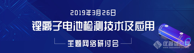 专家报告续|2019全国高性能电池新技术与新材料应用大会圆满闭幕