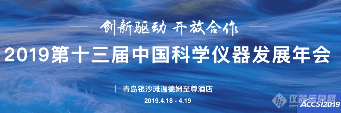 邀您参加CISILE2019同期仪器信息网现场精彩活动