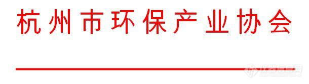 杭州市环保产业协会招聘公告