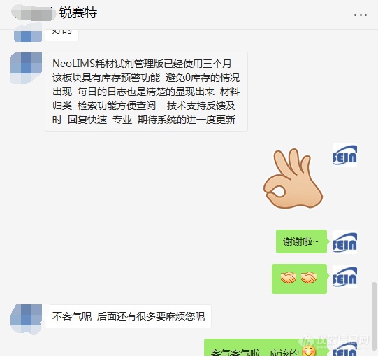 锐赛特反馈.png