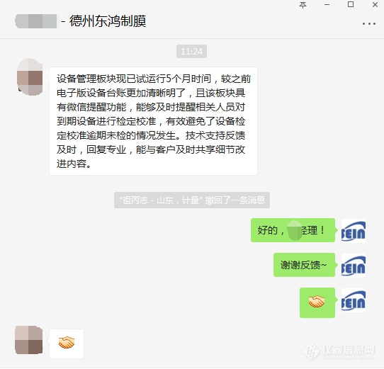 德州反馈.png