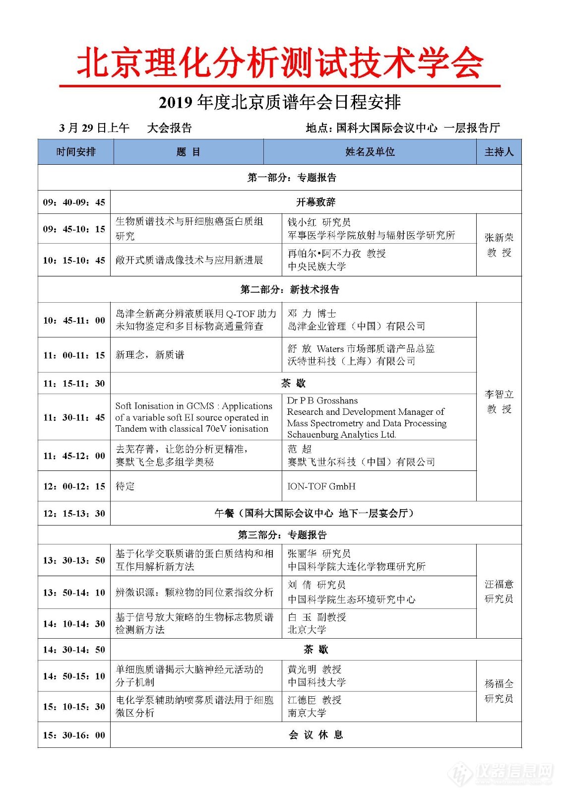 2019年度北京质谱年会二轮通知_页面_3.jpg
