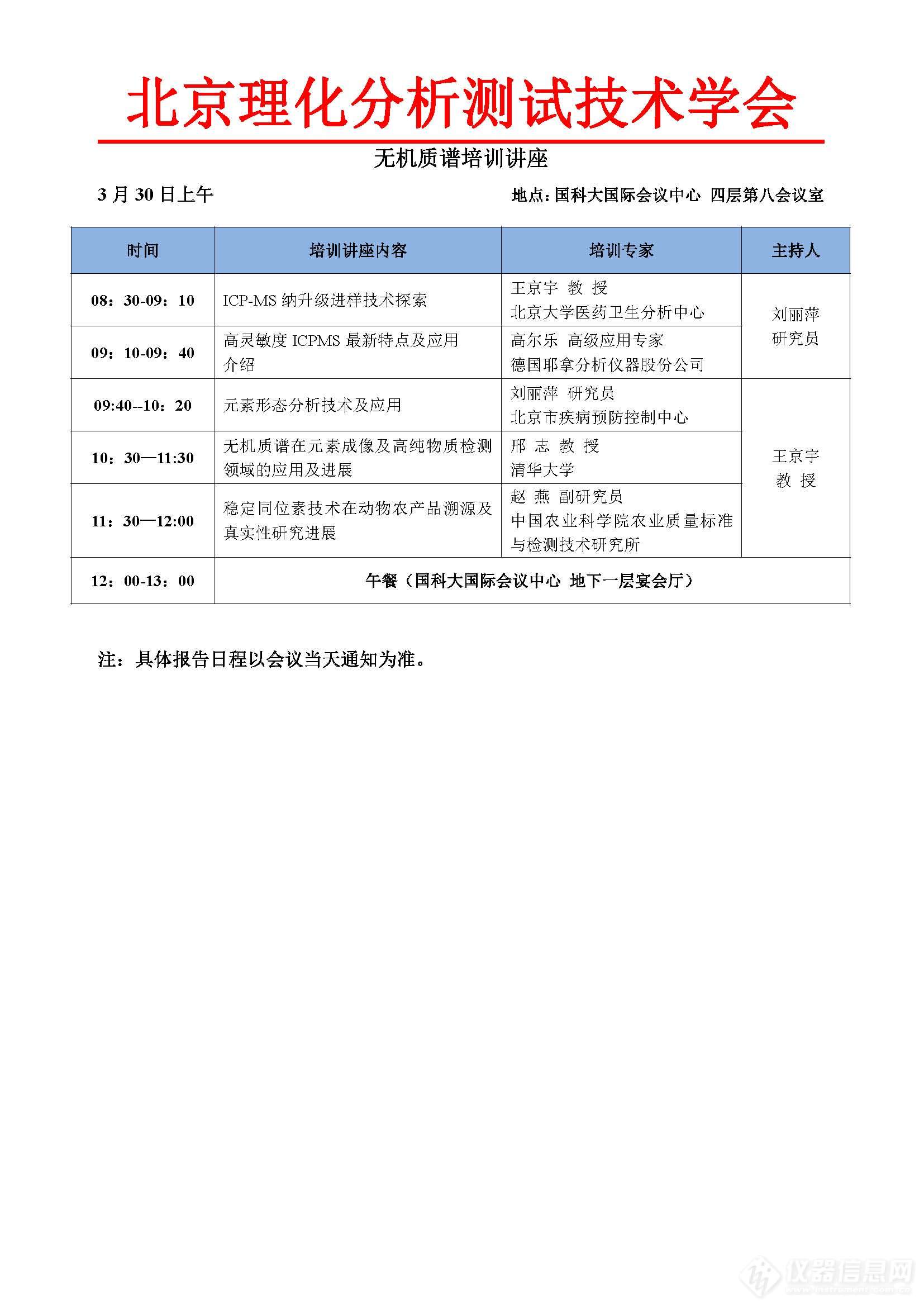 2019年度北京质谱年会二轮通知_页面_5.jpg