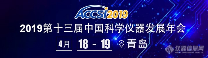 ACCSI2019同期活动之参观青岛科学仪器研发平台/青岛盛瀚报名通知