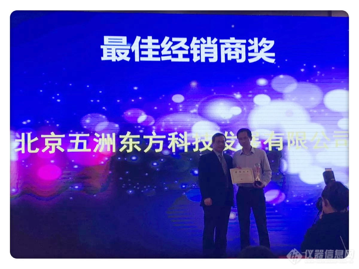 五洲东方荣获丹纳赫集团MD公司颁发的最高荣誉奖---最佳经销商奖