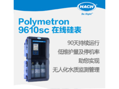 哈希 Polymetron 9610sc 在线硅表