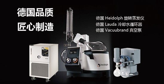 Heidolph（海道夫）旋转蒸发仪Hei-VAP Core ML/G3