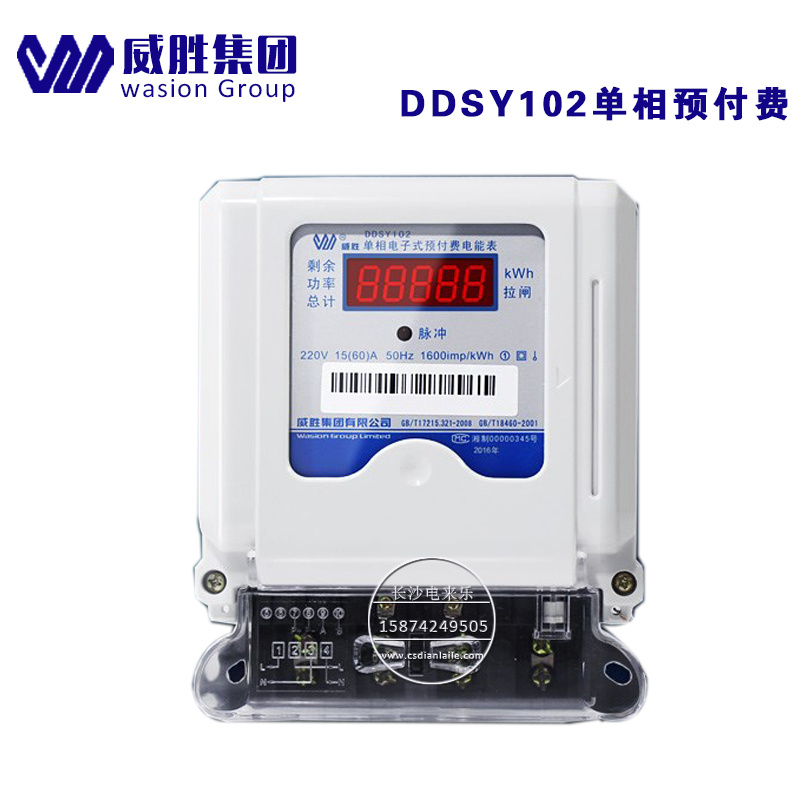 威胜DDSY102-K3单项预付费电表 家用电能表 
