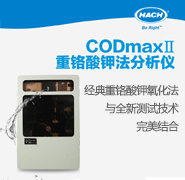 哈希CODmax II 铬法COD分析仪