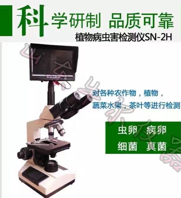 SN-2H植物病害检测仪