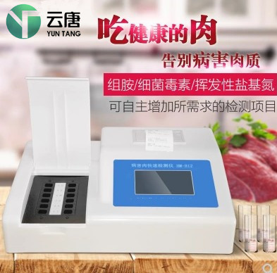 肉制品检测仪器_畜肉或水产品变质检测设备