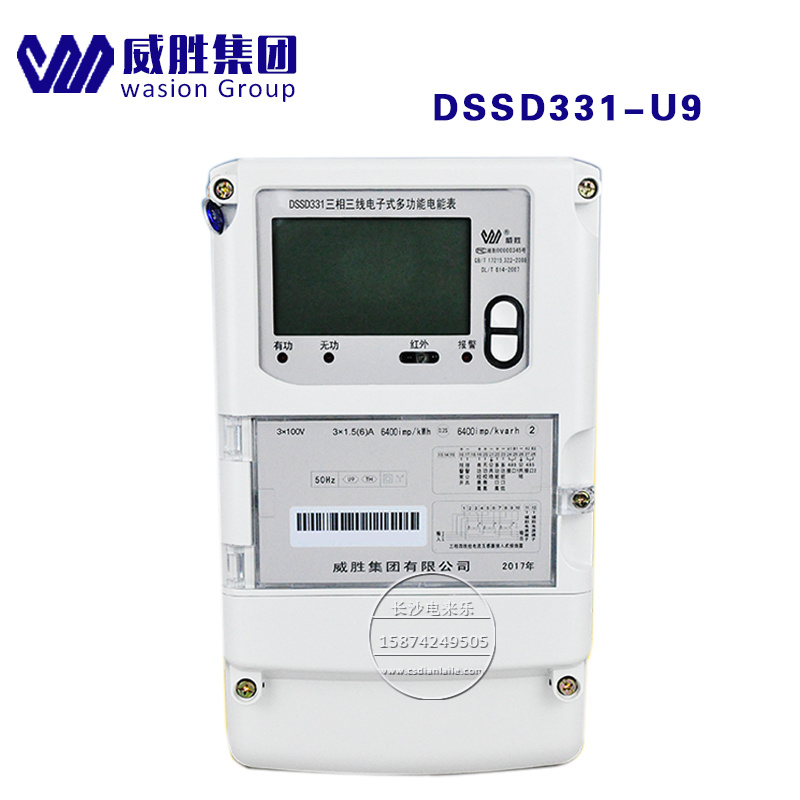 威胜DSSD331-U9三相三线多功能高精度电能表