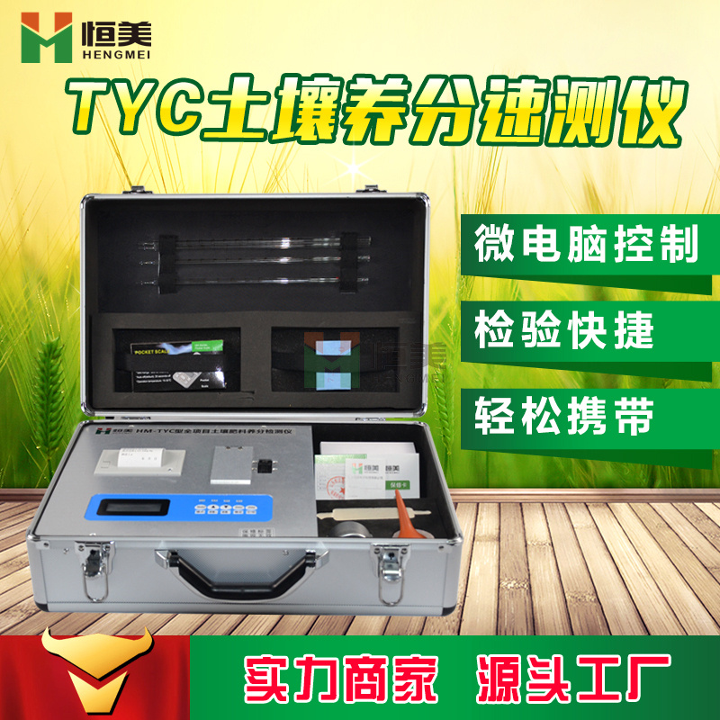 全项目土壤养分检测仪HM—TYC