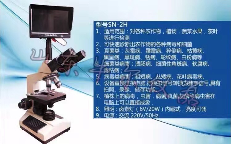 SN-2H植物病害检测仪