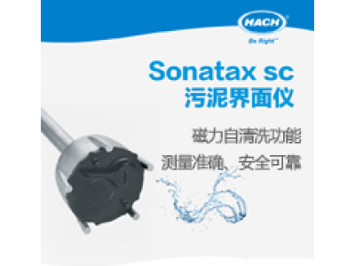 哈希SONATAX sc污泥界面监测仪