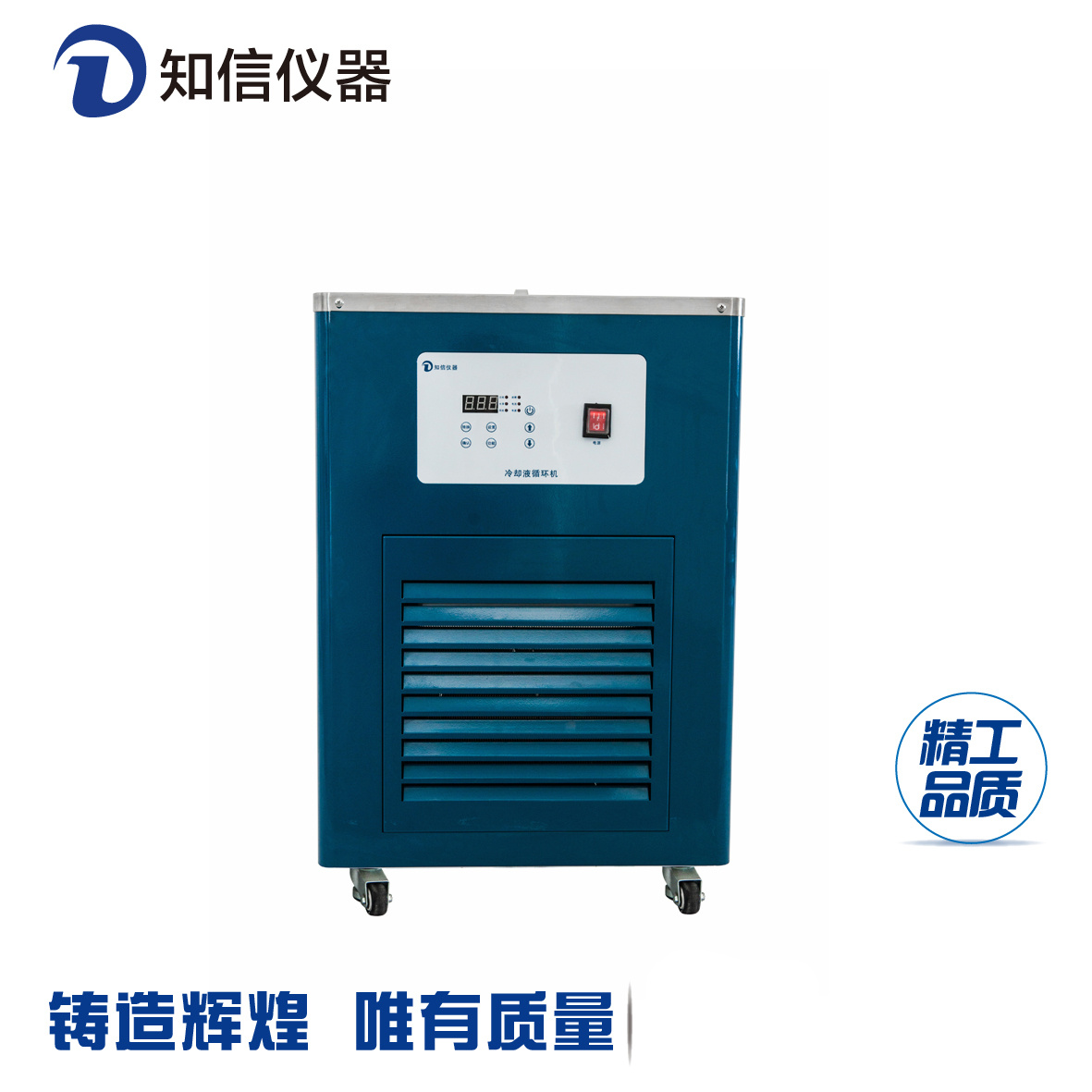 上海知信厂家开口型冷水机ZX-LSJ-5D