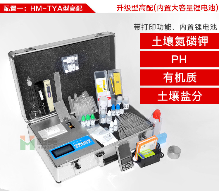 土壤养分检测仪HM--TYA