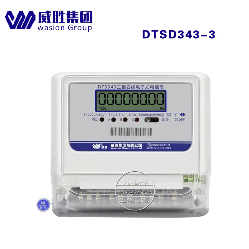 威胜DTS343-3三相电子式电能表工业有功电表