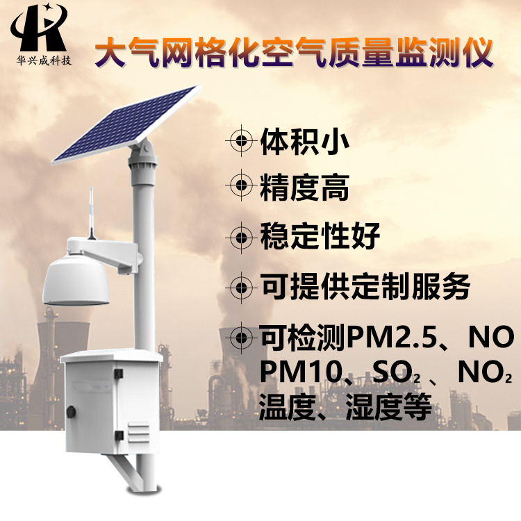 大气网格化空气质量监测仪