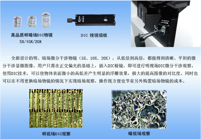 倒置微分干涉相衬金相显微镜