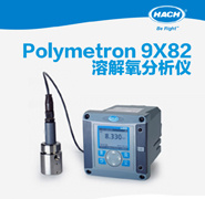POLYMETRON 9582 溶解氧分析仪