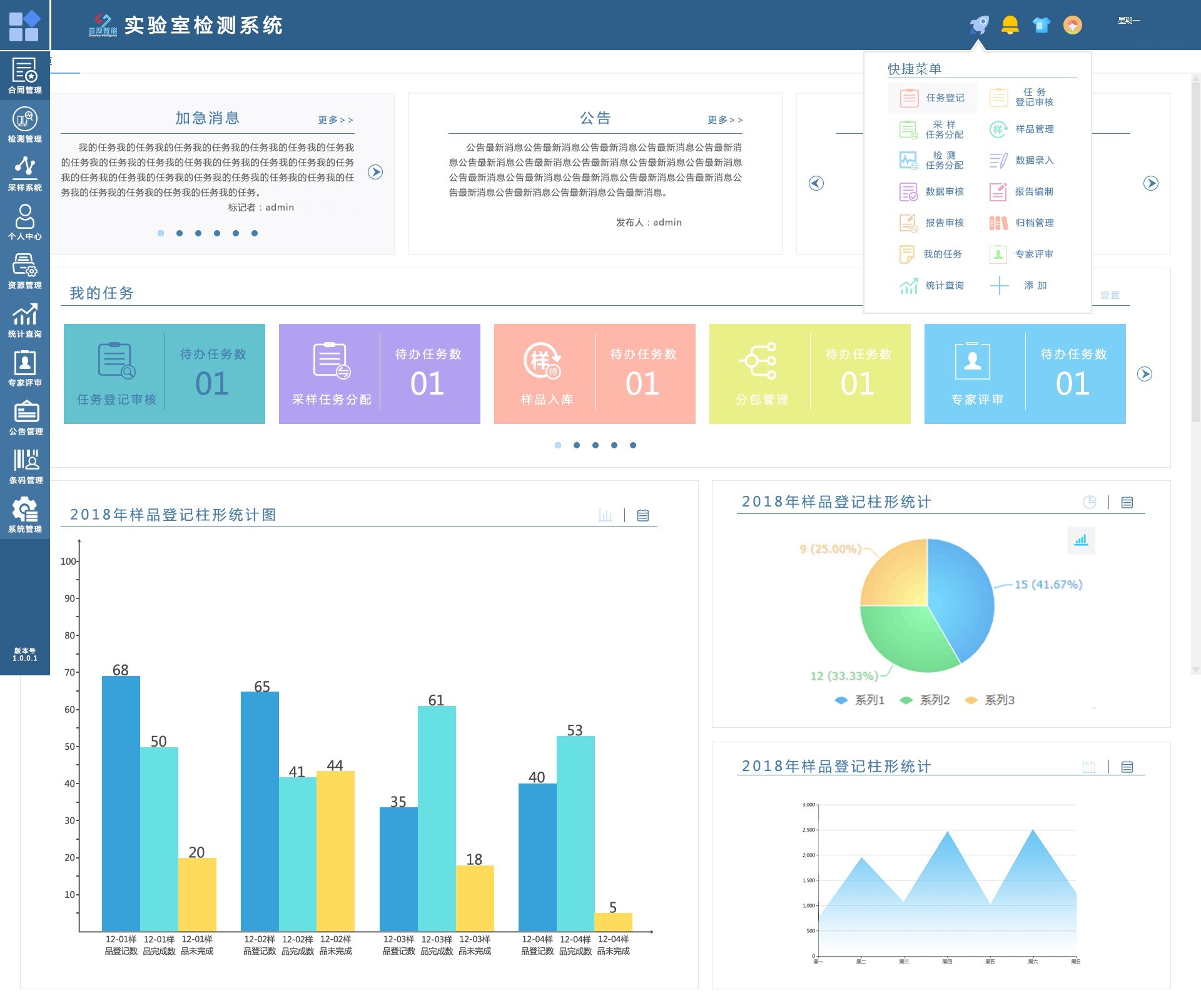 首厚智能实验室信息管理系统V3.0