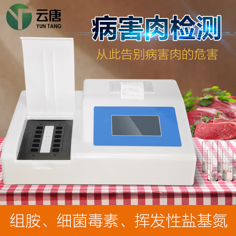 肉制品检测仪器_畜肉或水产品变质检测设备