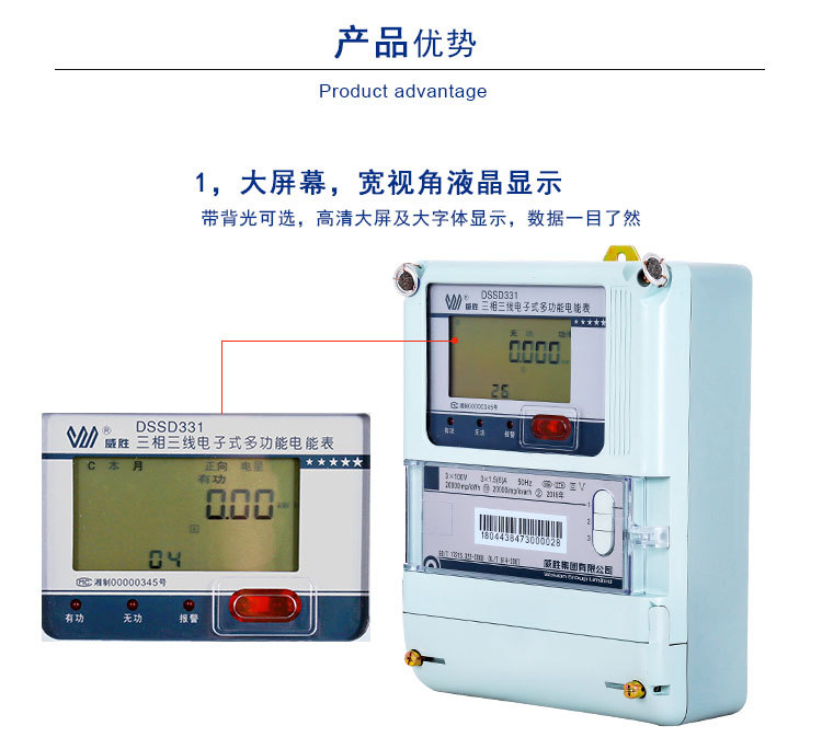 威胜DSSD331-U1三相三线智能电能表