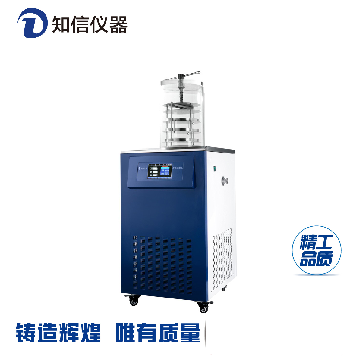 上海知信立式冷冻干燥机ZX-LGJ-18