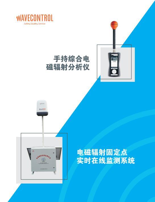 波控电磁辐射在线监测系统后台数据管理中心