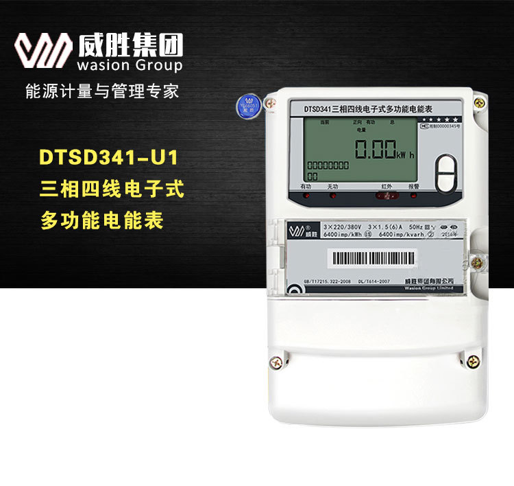 威胜DTSD341-U1三线四线 工业智能电度表