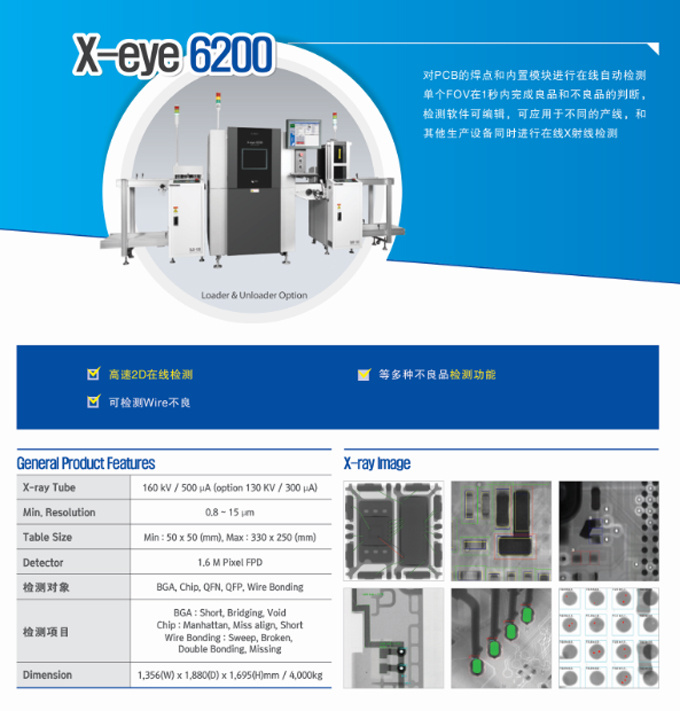 韩国sec X-ray X-eye 6200