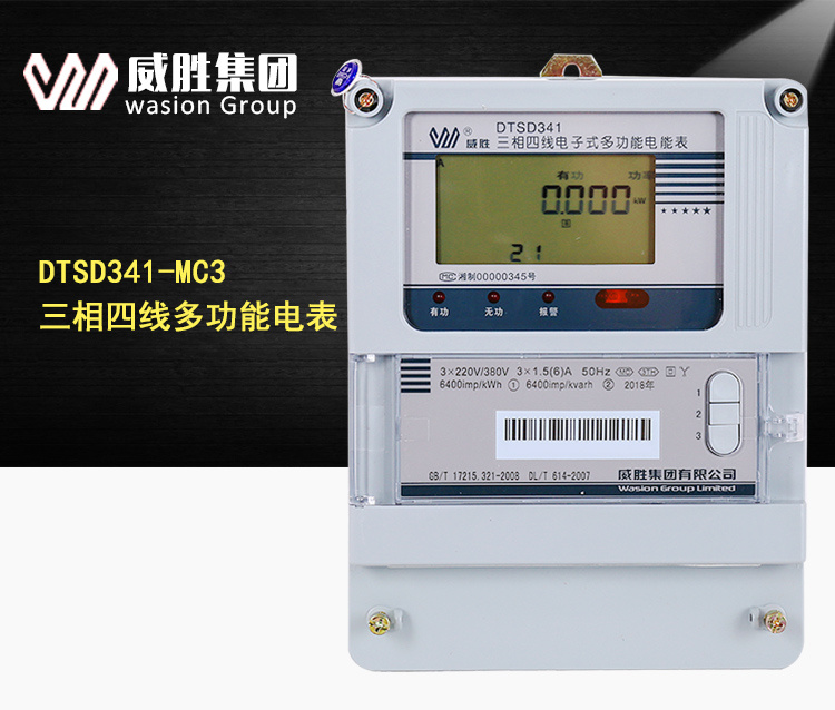 威胜DTSD341-MC3三相智能工业电表