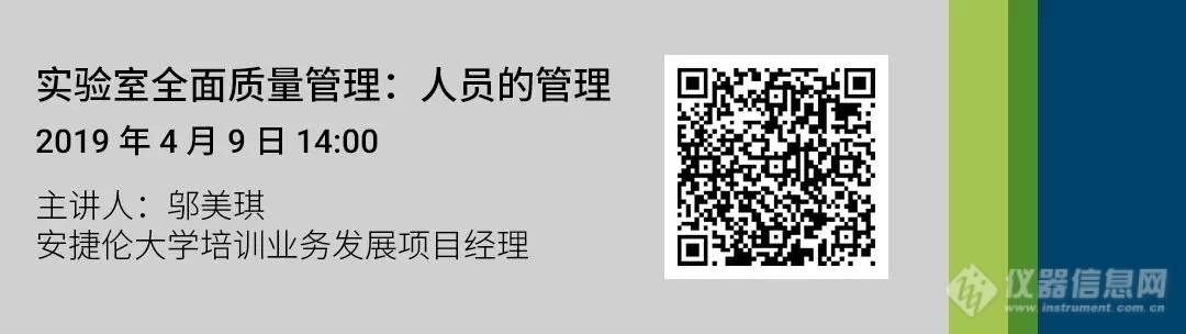 “人机料法环”实验室全面质量管理系列讲座