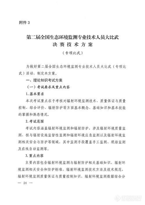 国家六部门联合开展环境监测大比武，鼓励社会检测机构参加