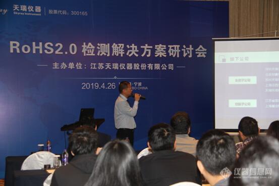 RoHS2.0解决方案研讨会全国巡演首站于宁波成功举行