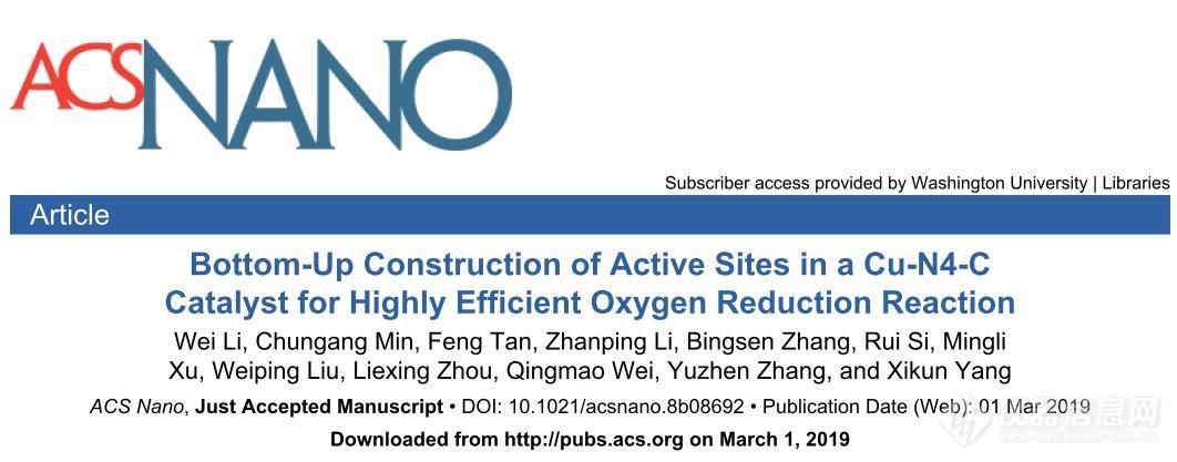 ACS Nano|非贵金属燃料电池催化剂制备及表征【附仪器清单】