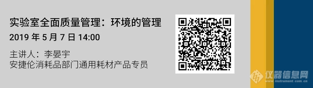 “人机料法环”实验室全面质量管理系列讲座