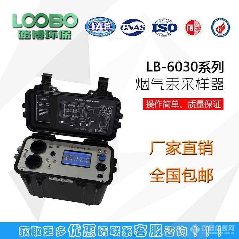 LB-6030型烟气汞采样器 (产品主图).jpg